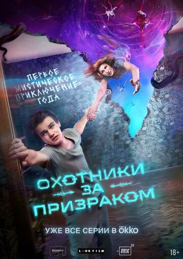 Охотники за призраком / (2024)