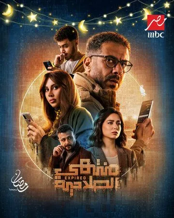 Montahy El Salaheya / (2025)