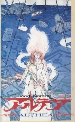 Доброе утро, Алтея / Good Morning Althea (1987)