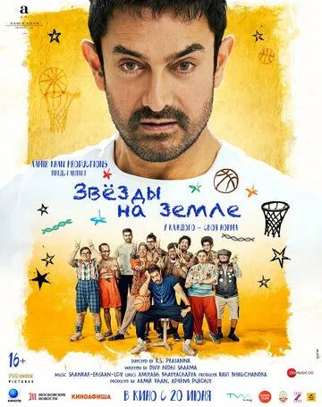 Звёзды на земле / Sitaare Zameen Par (2025)