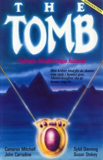 Гробница / The Tomb (1986)