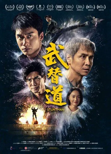 Каскадёр / Mou tai dou (2024)