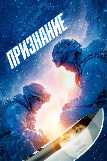 Признание / Kokuhaku (2024)