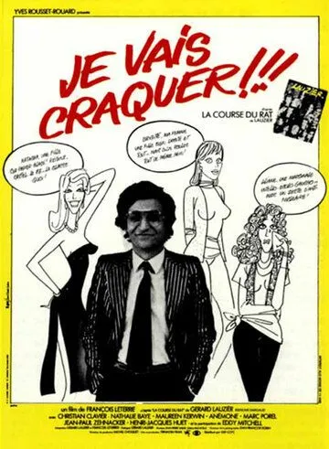 Я хочу перерыва!!! / Je vais craquer!!! (1980)