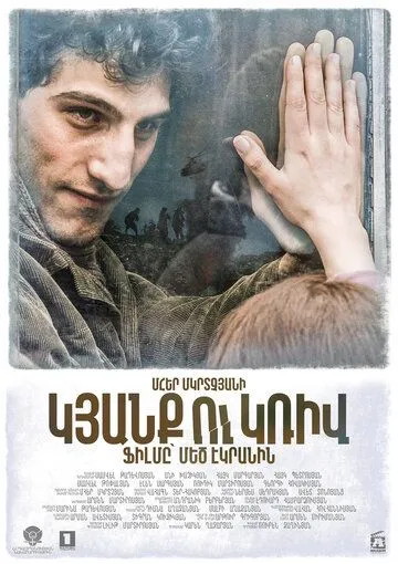 Линия / The Line (2016)