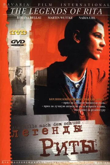 Легенды Риты / Die Stille nach dem Schuss (2000)