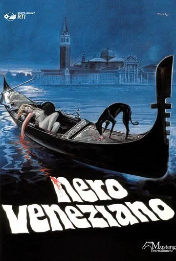 Венецианская тьма / Nero veneziano (1978)