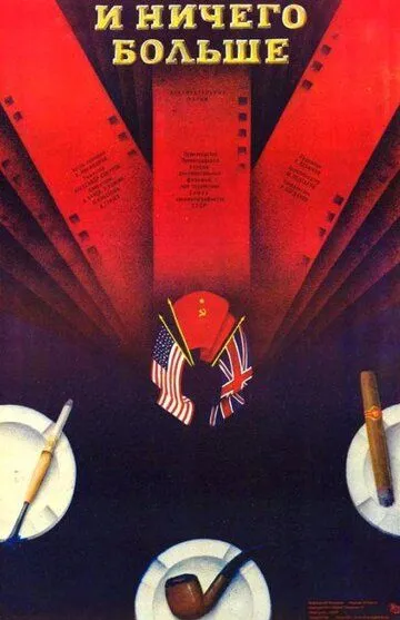И ничего больше / (1988)