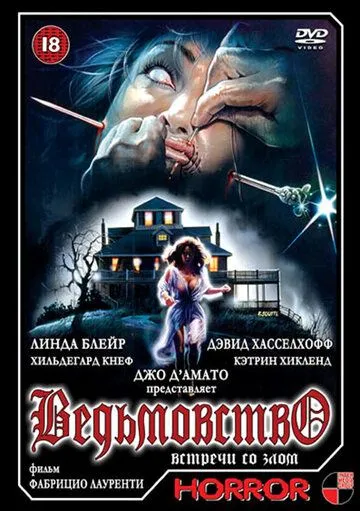 Ведьмовство / La casa 4 (1989)