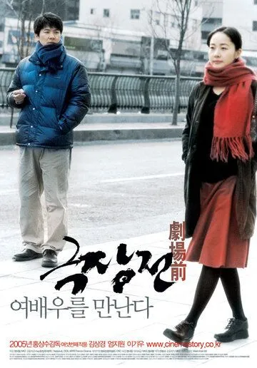 История кино / Geukjangjeon (2005)