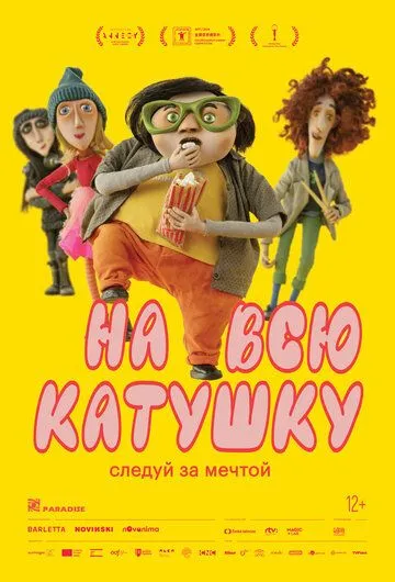 На всю катушку / Zivot k sezrání (2024)