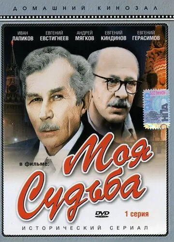 Моя судьба / (1973)