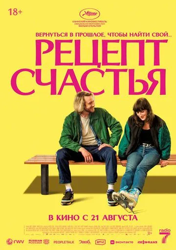 Рецепт счастья / Partir un jour (2025)