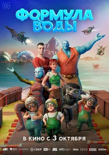 Формула воды / (2024)