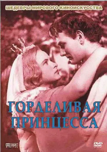 Горделивая принцесса / Pysná princezna (1952)