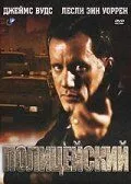 Полицейский / Cop (1987)