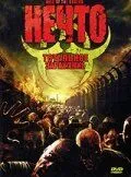 Нечто: Тотальное заражение / Rise of the Undead (2005)