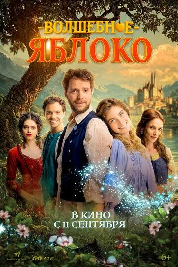 Волшебное яблоко / Čarovné jablko (2024)