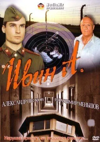Ивин А. / (1990)