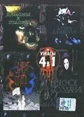 Душа дьявола / Soul of the Demon (1991)
