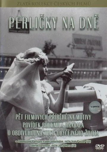 Жемчужинки на дне / Perlicky na dne (1965)