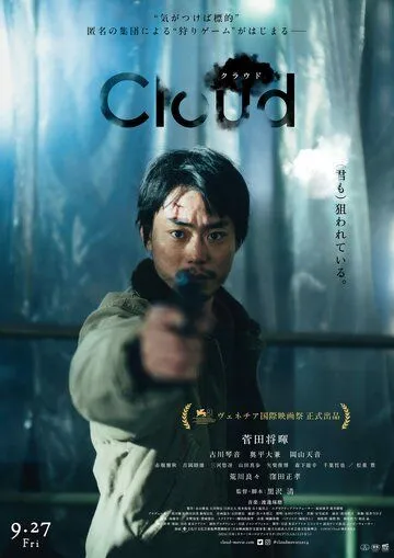 Облако / Cloud (2024)