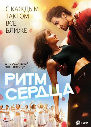 Ритм сердца / Heartbeats (2017)