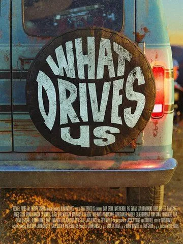 Что движет нами / What Drives Us (2021)