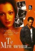 Те мгновения... / Woh Lamhe ... (2006)