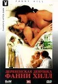 Деревенская девушка Фанни Хилл / Fanny Hill (2000)