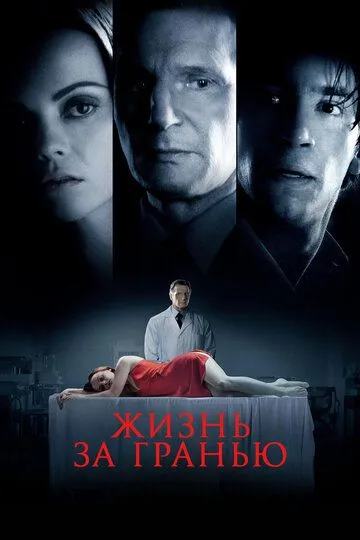 Жизнь за гранью / After.Life (2009)