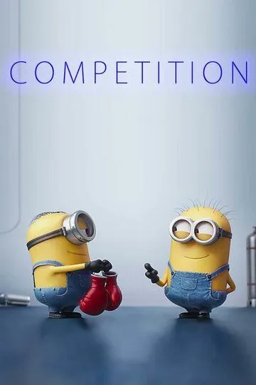 Миньоны: Мини-фильмы. Соревнование / Competition (2015)