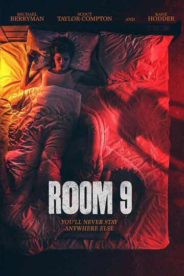 Номер 9 / Room 9 (2021)