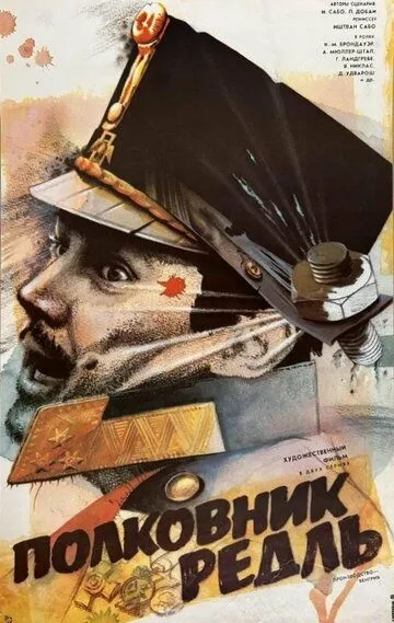 Полковник Редль / Oberst Redl (1984)