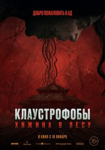 Клаустрофобы: Хижина в лесу / Pemukiman Setan (2023)