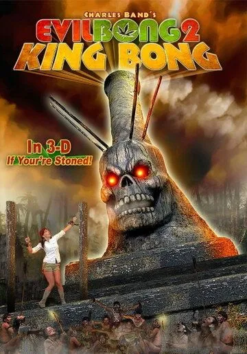 Зловещий Бонг 2: Король Бонг / Evil Bong 2: King Bong (2009)