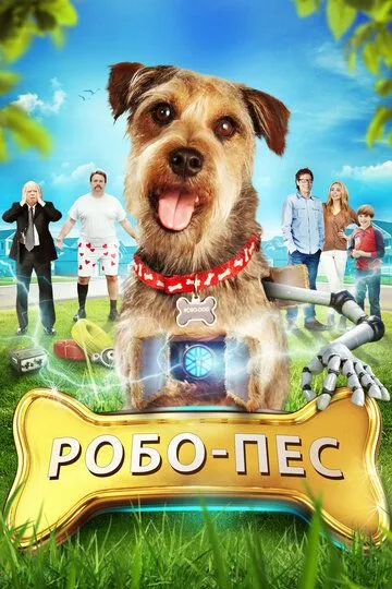 Робо-Пес / Robo-Dog (2015)