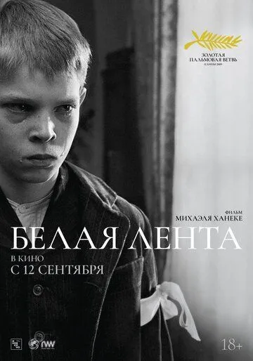 Белая лента / Das weiße Band - Eine deutsche Kindergeschichte (2009)