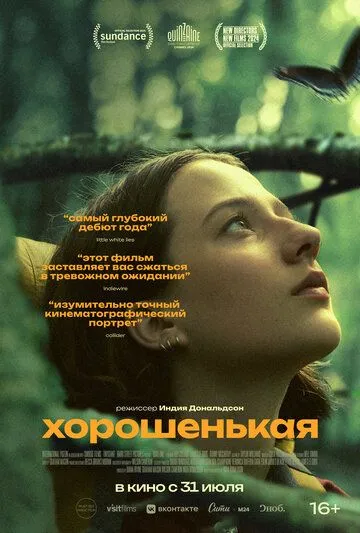 Хорошенькая / Good One (2024)