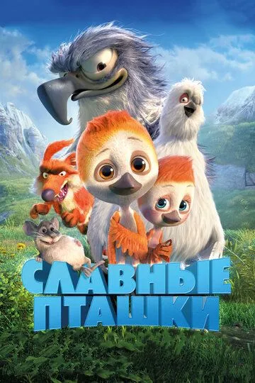 Славные пташки / PLOEY. You Never Fly Alone (2018)