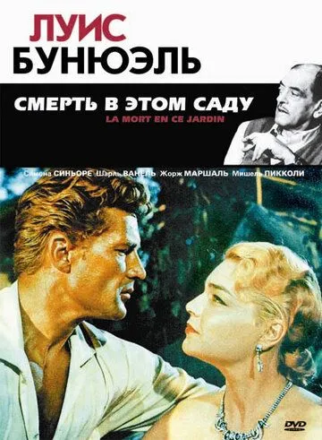 Смерть в этом саду / La mort en ce jardin (1956)