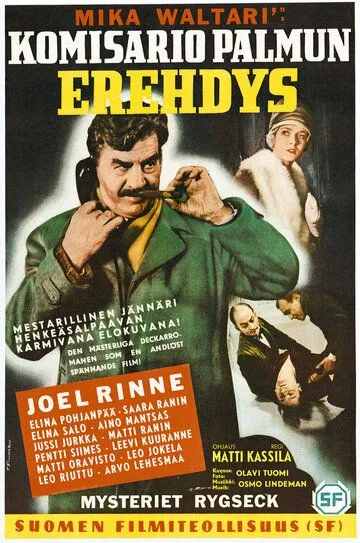 Ошибка комиссара Палму / Komisario Palmun erehdys (1960)