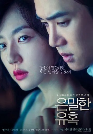 Идеальное предложение / Eunmilhan yuhok (2015)