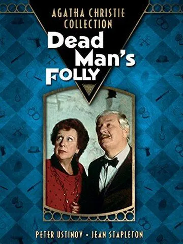 Детективы Агаты Кристи: Загадка мертвеца / Dead Man's Folly (1986)