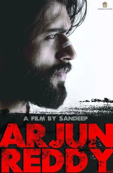Арджун Редди / Arjun Reddy (2017)