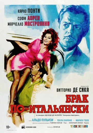 Брак по-итальянски / Matrimonio all'italiana (1964)