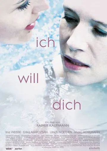 Я хочу тебя / Ich will Dich (2014)