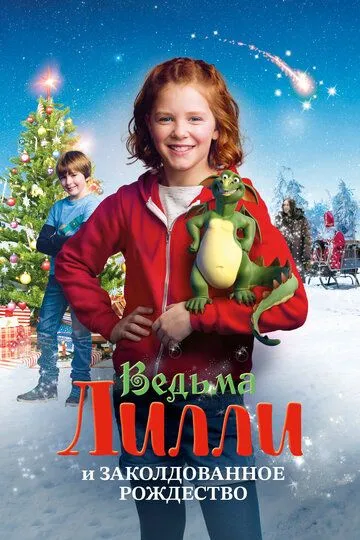Ведьма Лилли и Заколдованное Рождество / Hexe Lillis eingesacktes Weihnachtsfest (2017)