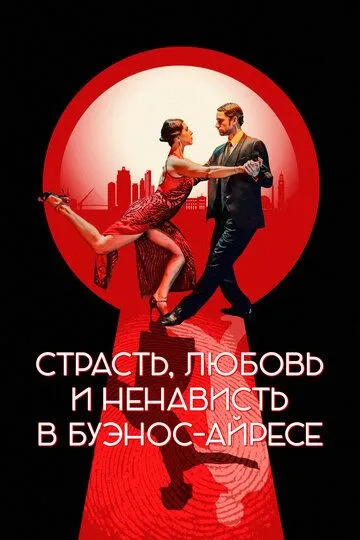 Страсть, любовь и ненависть в Буэнос-Айресе / Ariel: Back to Buenos Aires (2022)