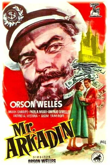 Мистер Аркадин / Mr. Arkadin (1955)